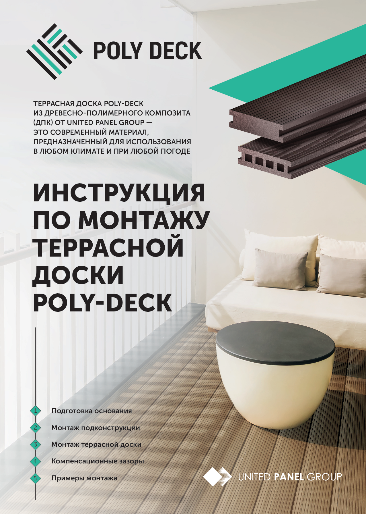 Инструкция по монтажу террасной доски из ДПК